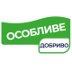 Особливе добриво