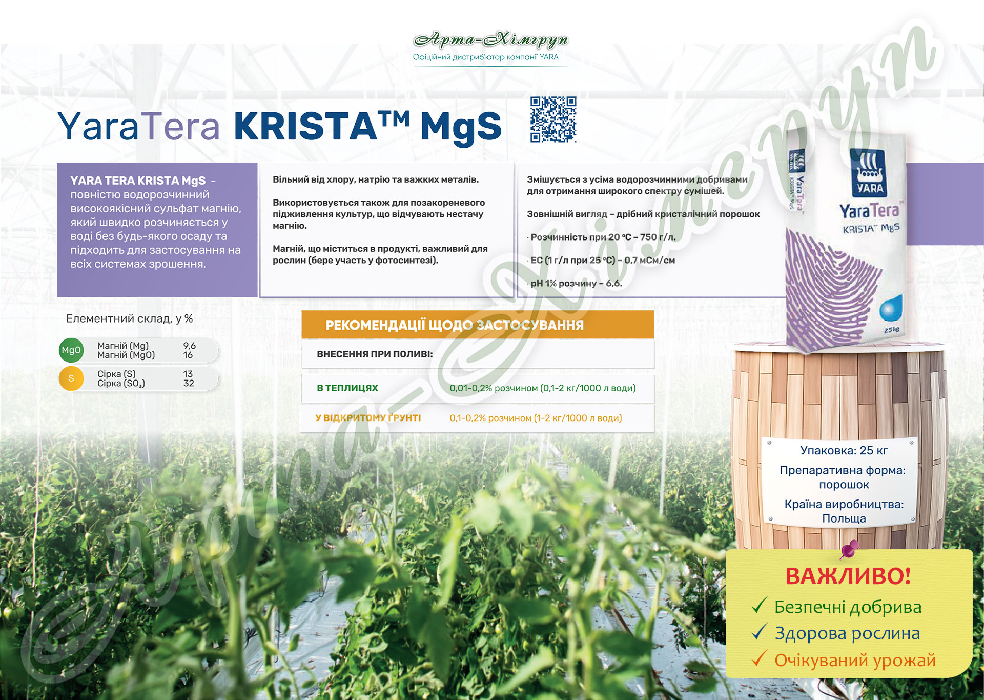 YaraTera Krista MgS (ЯраТера Кріста МгС) інформація про добриво YaraTera Krista MgS (ЯраТера Кріста МгС) інформація про добриво