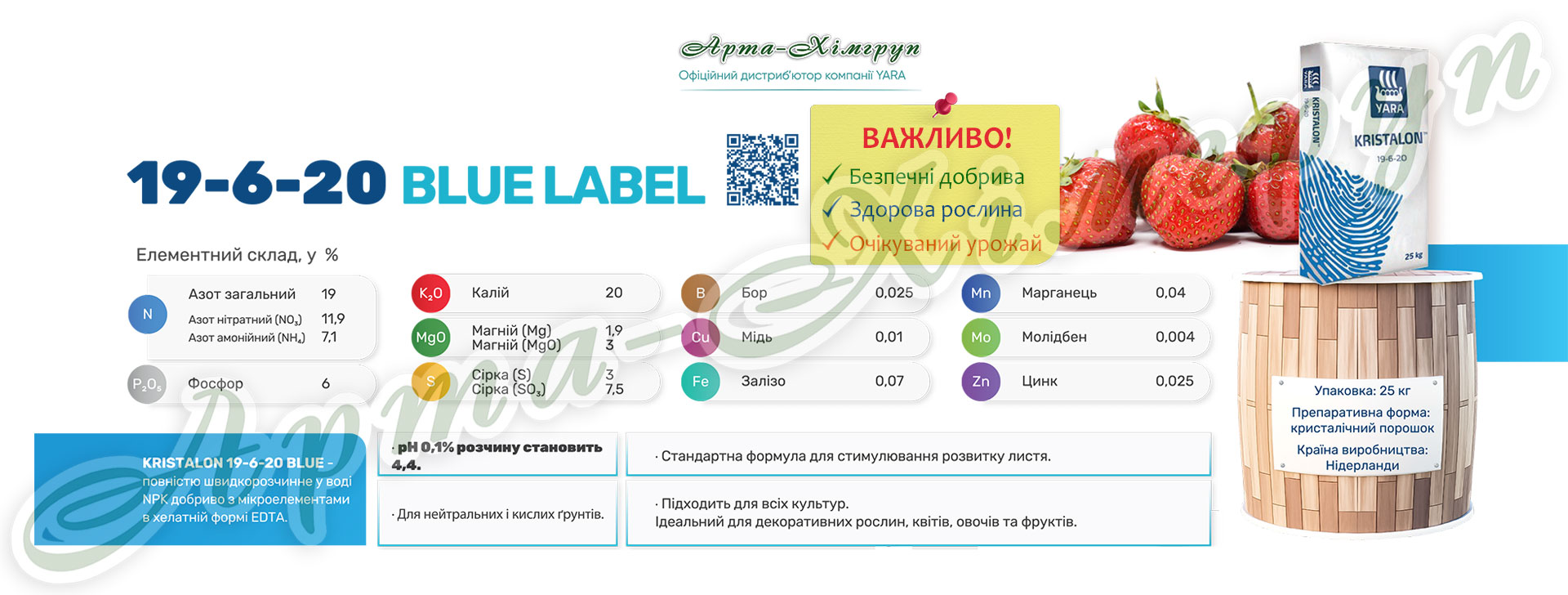 YaraTera Kristalon 19-6-20 Blue Label (ЯраТера Крісталон 19-6-20 Блакитний Ярлик) інформація про добриво YaraTera Kristalon 19-6-20 Blue Label (ЯраТера Крісталон 19-6-20 Блакитний Ярлик) інформація про добриво