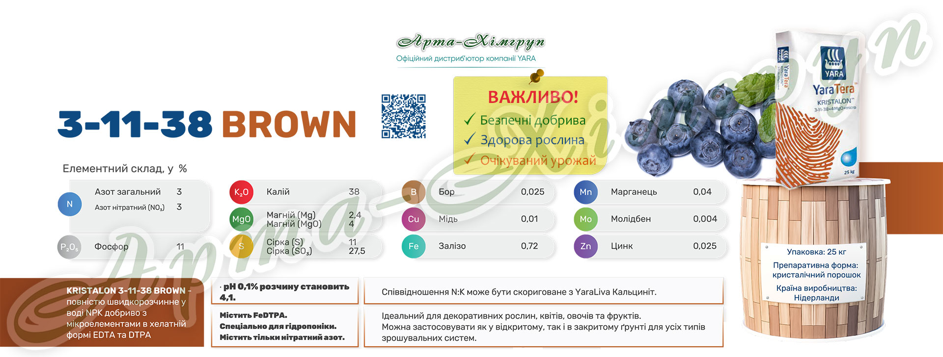 YaraTera Kristalon 3-11-38 Brown (ЯраТера Крісталон 3-11-38 Коричневий) інформація про добриво YaraTera Kristalon 3-11-38 Brown (ЯраТера Крісталон 3-11-38 Коричневий) інформація про добриво