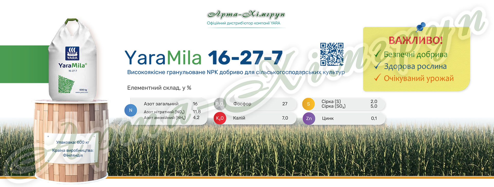 YaraMila NPK 16-27-7 (ЯраМіла НПК 16-27-7) інформація про добриво YaraMila NPK 16-27-7 (ЯраМіла НПК 16-27-7) інформація про добриво