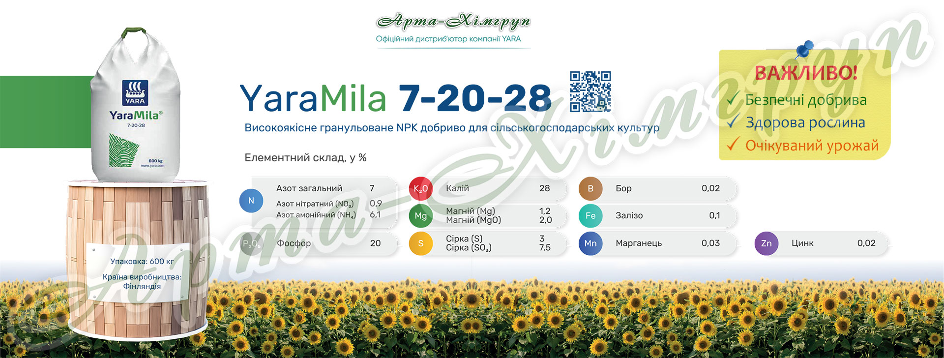 YaraMila NPK 7-20-28 (ЯраМіла НПК 7-20-28) інформація про добриво YaraMila NPK 7-20-28 (ЯраМіла НПК 7-20-28) інформація про добриво
