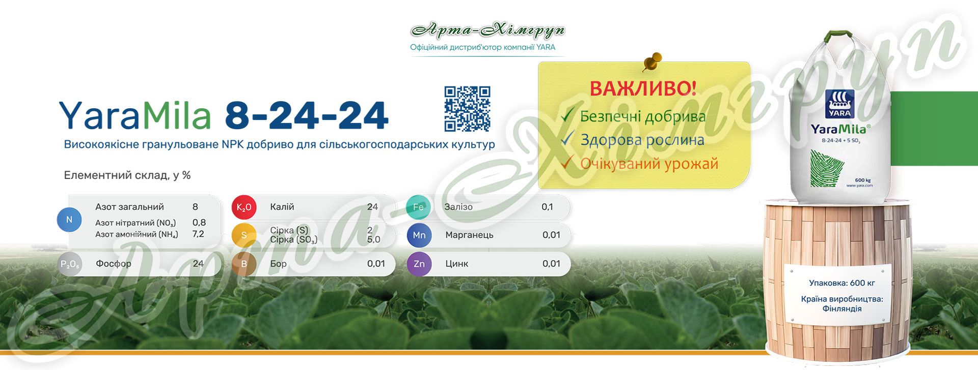 YaraMila NPK 8-24-24 (ЯраМіла НПК 8-24-24) інформація про добриво YaraMila NPK 8-24-24 (ЯраМіла НПК 8-24-24) інформація про добриво
