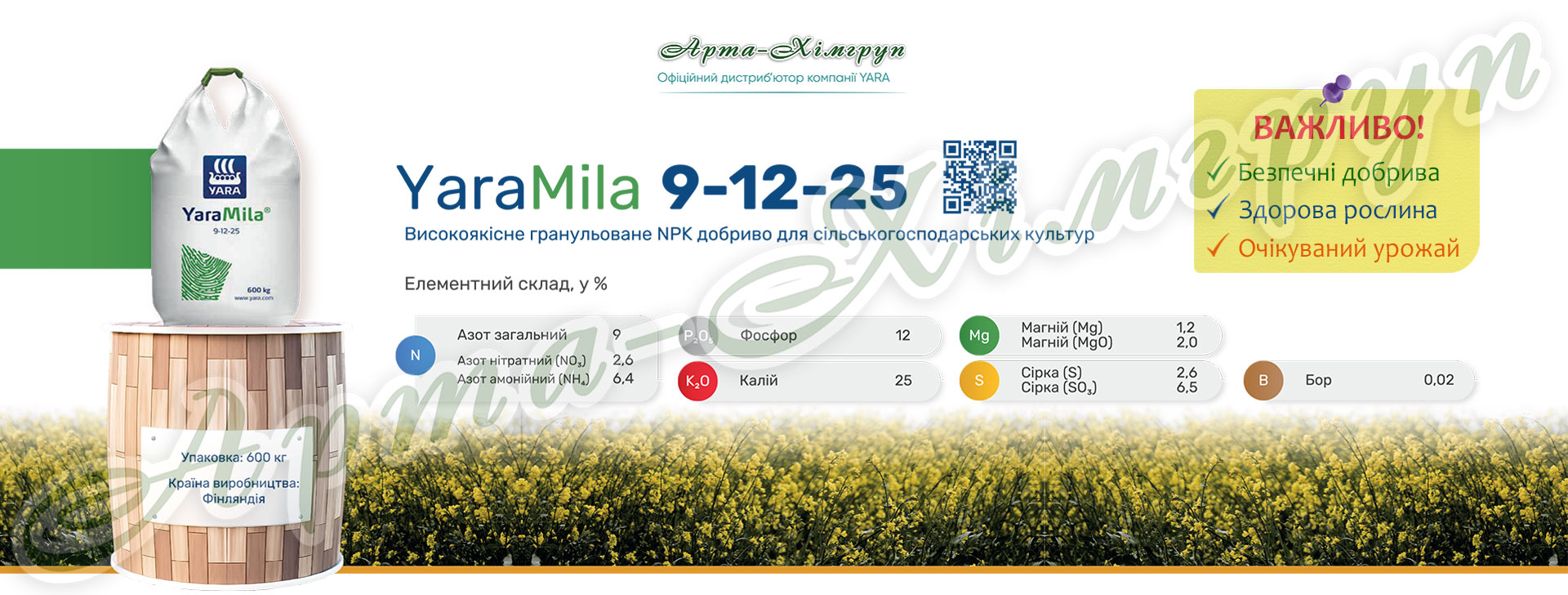 YaraMila NPK 9-12-25 (ЯраМіла НПК 9-12-25) інформація про добриво YaraMila NPK 9-12-25 (ЯраМіла НПК 9-12-25) інформація про добриво