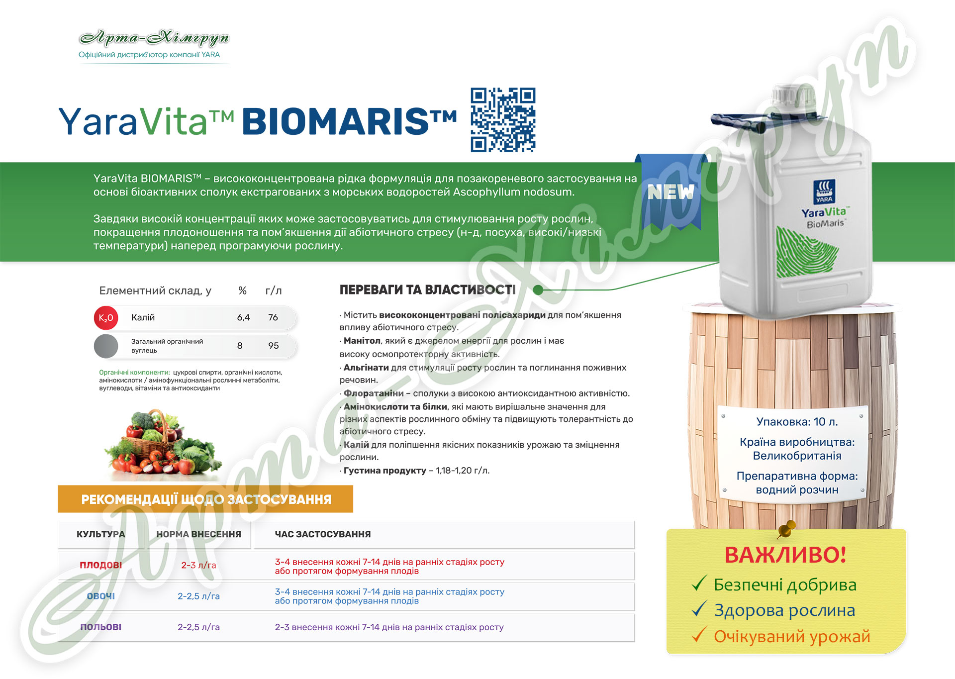 YaraVita Biomaris (ЯраВіта Біомаріс) інформація про добриво YaraVita Biomaris (ЯраВіта Біомаріс) інформація про добриво