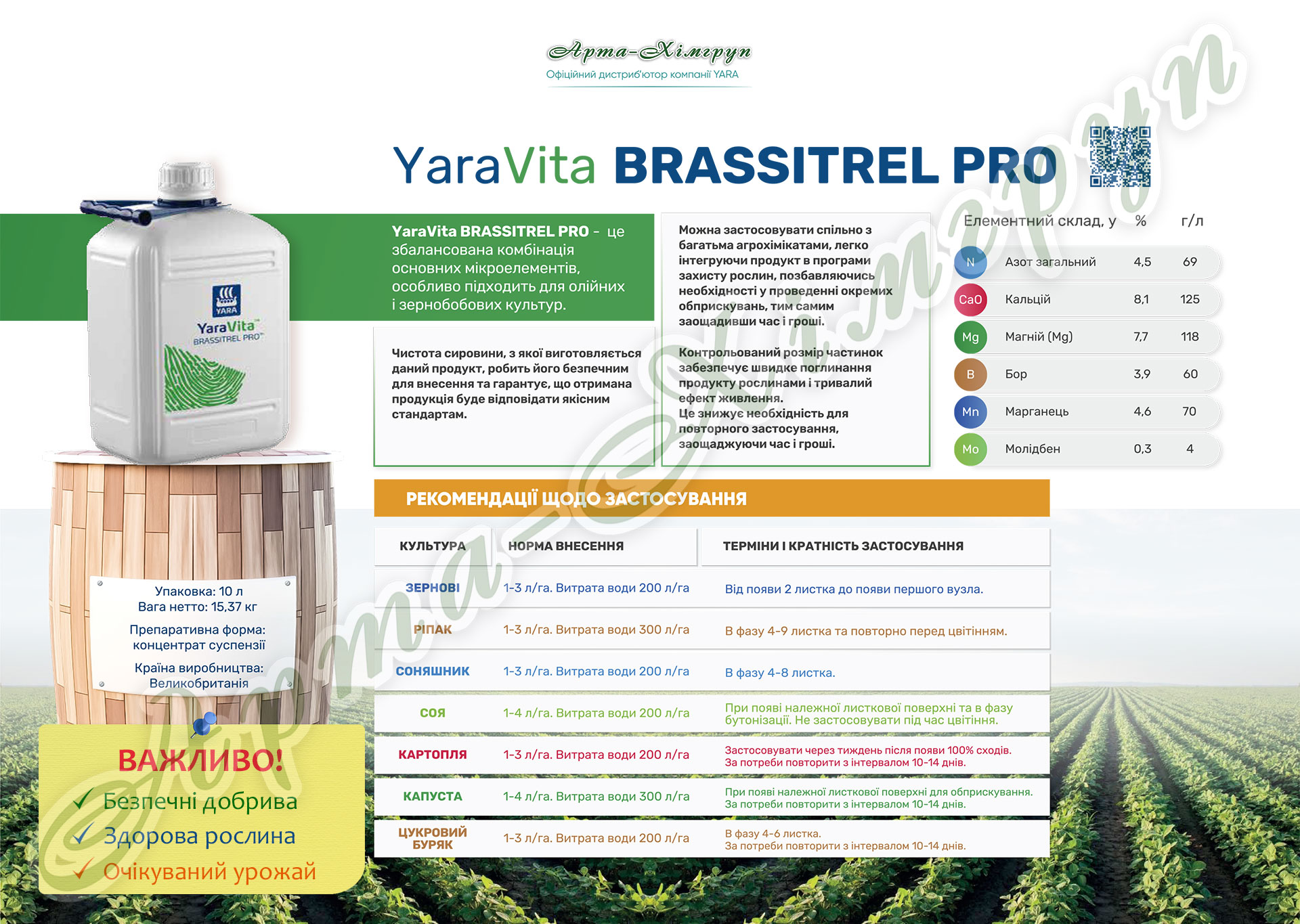 YaraVita BRASSITREL PRO (ЯраВіта Брасітрел Про) інформація про добриво YaraVita BRASSITREL PRO (ЯраВіта Брасітрел Про) інформація про добриво