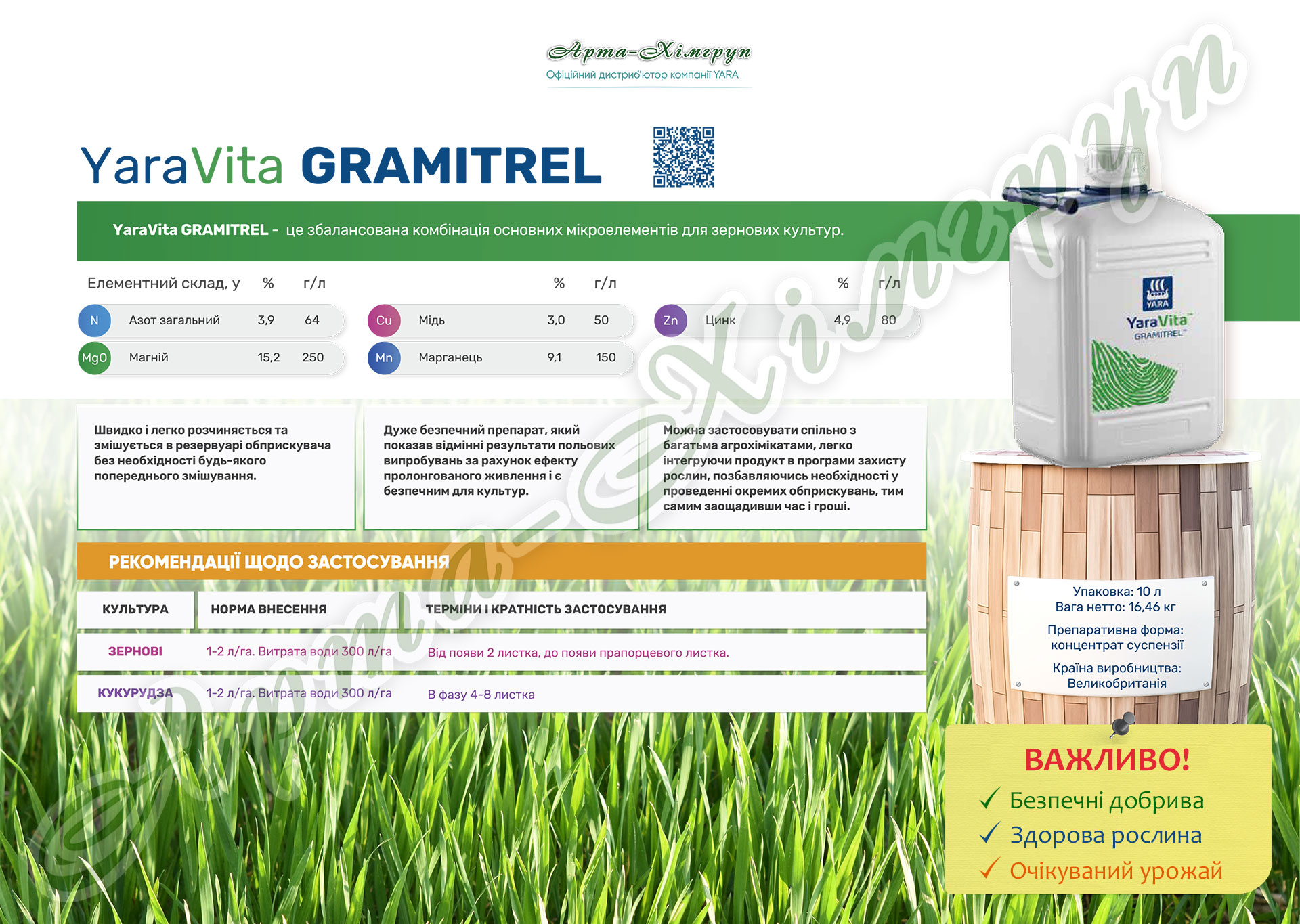 YaraVita GRAMITREL (ЯраВіта Грамітрел) інформація про добриво YaraVita GRAMITREL (ЯраВіта Грамітрел) інформація про добриво