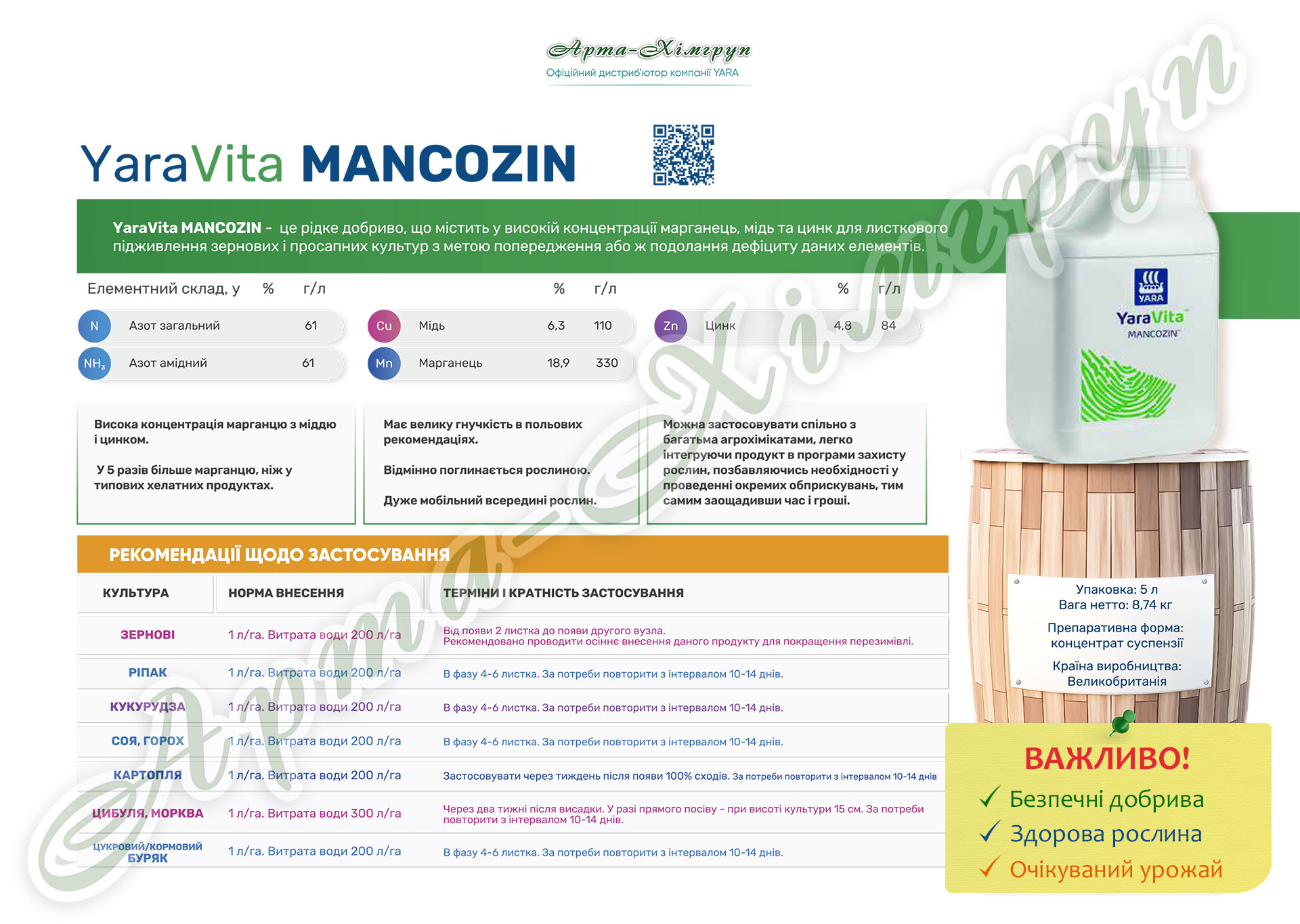 YaraVita MANCOZIN (ЯраВіта Манкоцин) інформація про добриво YaraVita MANCOZIN (ЯраВіта Манкоцин) інформація про добриво