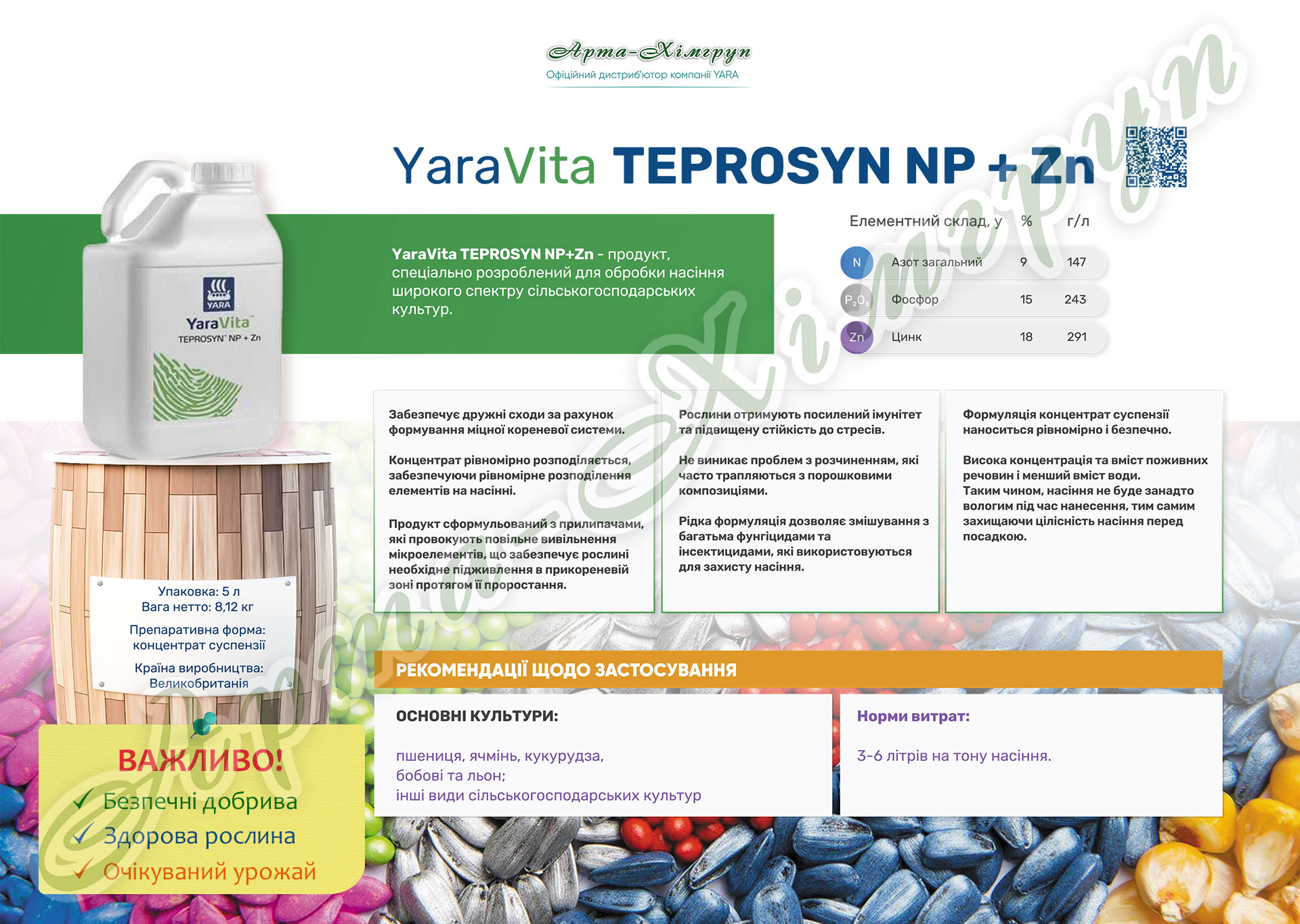 YaraVita TEPROSYN NP+Zn (ЯраВіта Тепросин NP+Zn) інформація про добриво YaraVita TEPROSYN NP+Zn (ЯраВіта Тепросин NP+Zn) інформація про добриво